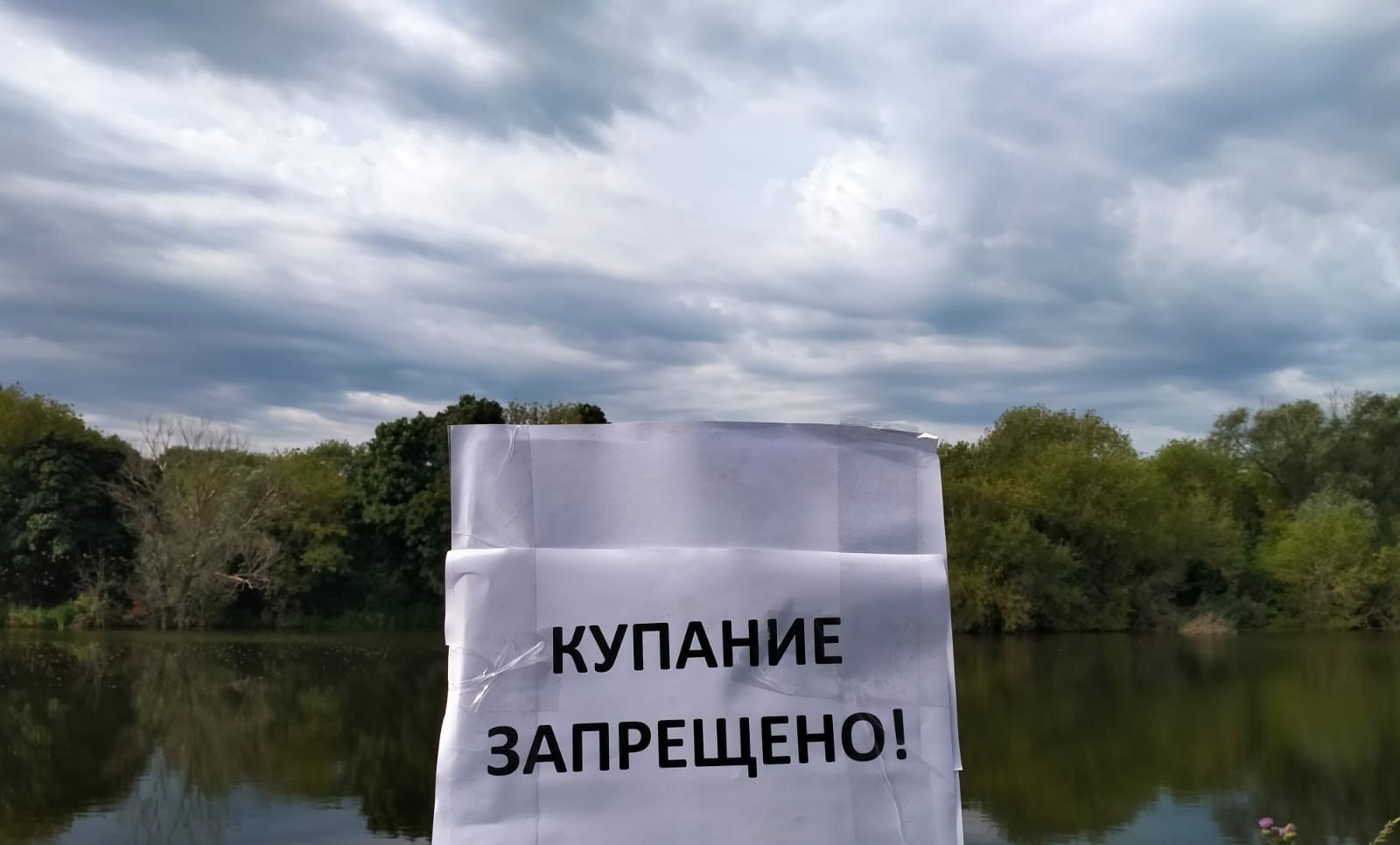 Купание на водоёмах Берёзовского сельского поселения запрещено.