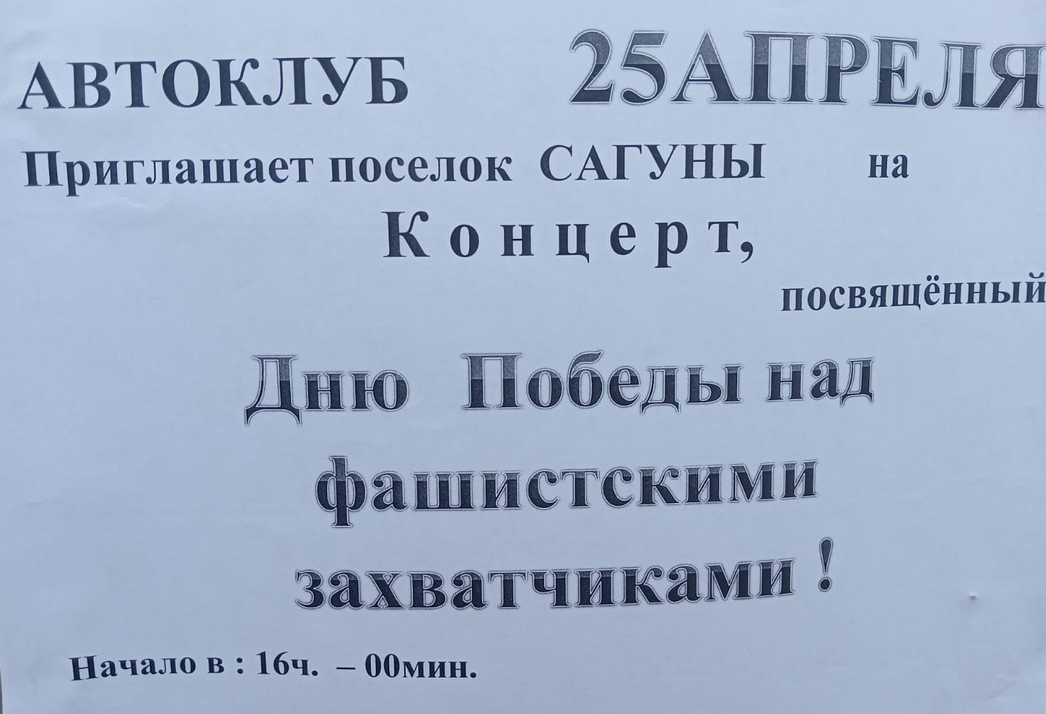 КОНЦЕРТ.