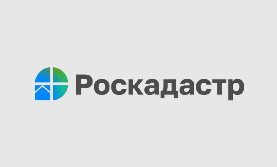 ППК &quot;Роскадастр&quot; информирует.