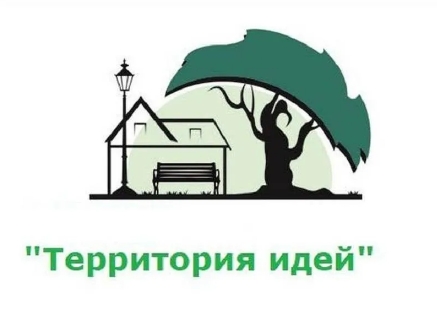 Конкурс &quot;Территория идей&quot;.