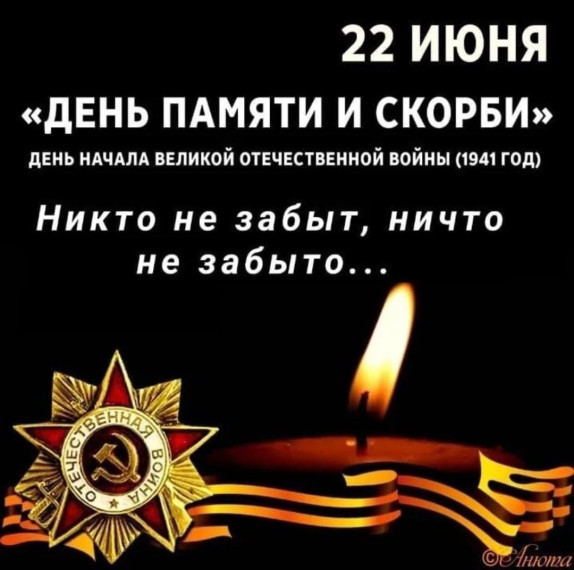 День памяти и скорби. День памяти и скорби.