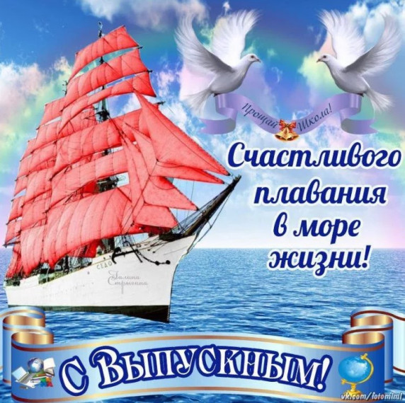 Поздравляем с выпускным!. Поздравляем с выпускным!.