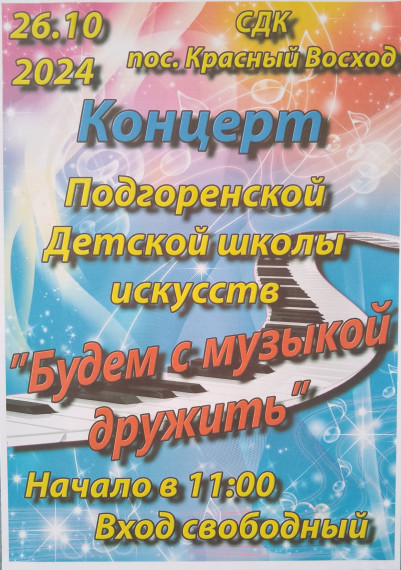 КОНЦЕРТ. КОНЦЕРТ.