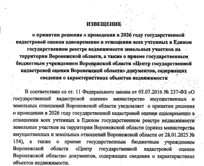 Извещение. Извещение.