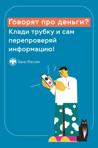 Осторожно, мошенники!. Осторожно, мошенники!.