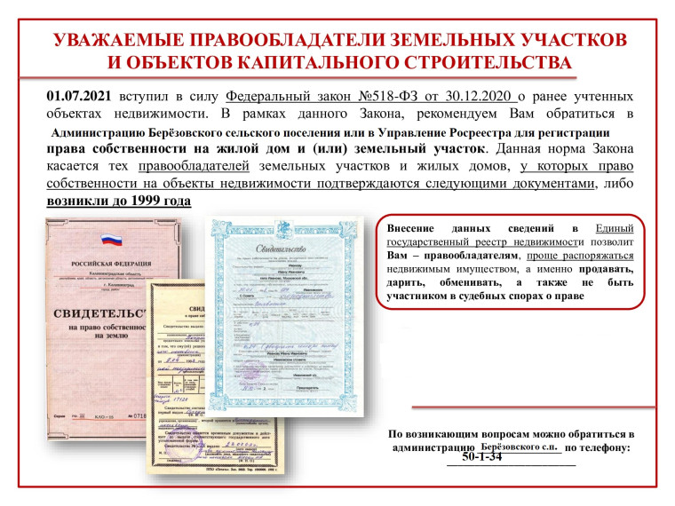 О регистрации права собственности на жилой дом и (или) земельный участок. О регистрации права собственности на жилой дом и (или) земельный участок.