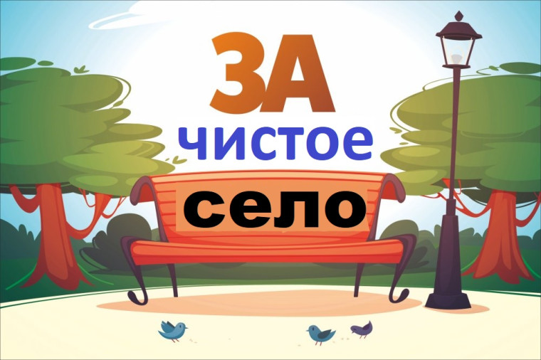 Месячник благоустройства. Месячник благоустройства.
